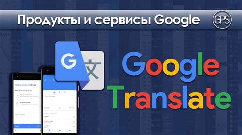 Google Переводчик .